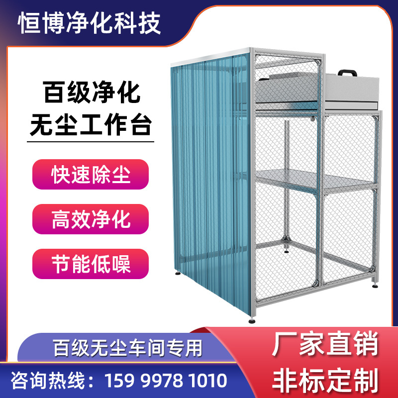 FFU無塵工作臺(tái)手機(jī)維修貼膜壓屏超凈臺(tái)無塵車間百級千級潔凈棚