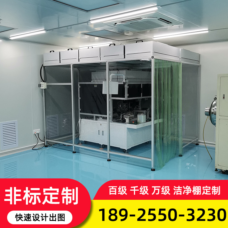 百級實驗室FFU無塵凈化棚簡易無塵室口罩設(shè)備防塵罩FFU無塵潔凈棚