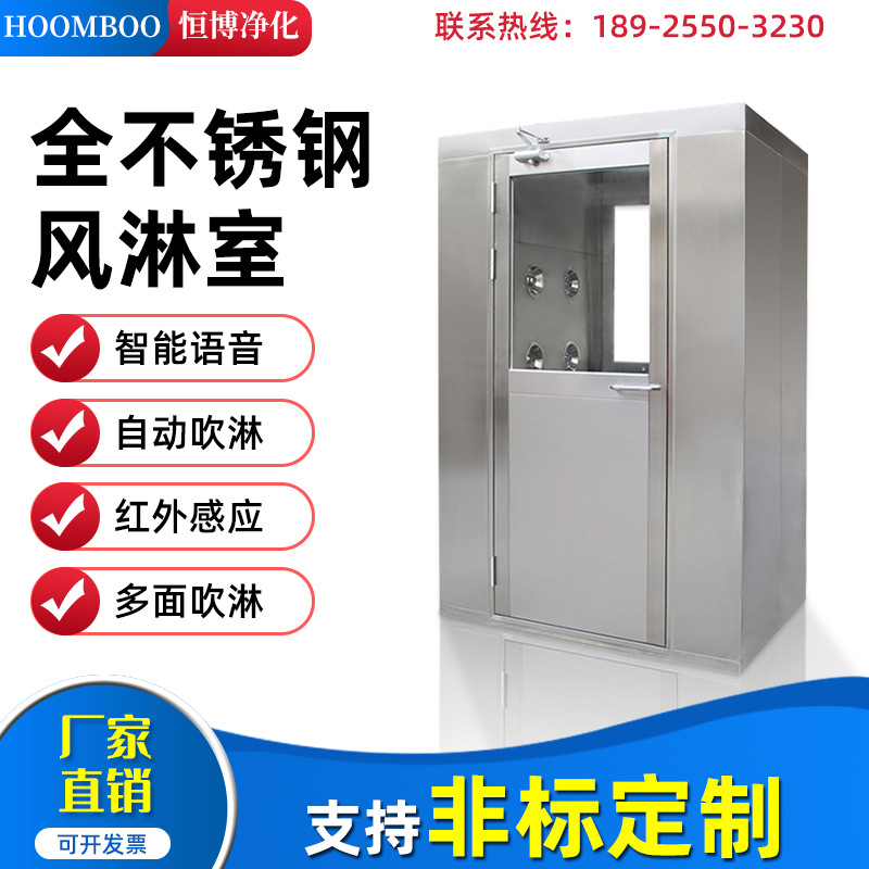 廠(chǎng)家直銷(xiāo)單雙人雙吹風(fēng)淋室智能互鎖貨淋室貨淋房通道不繡鋼傳遞窗