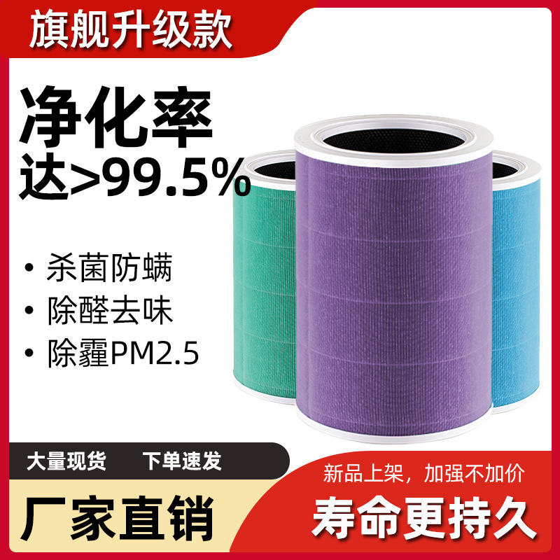 適配小米空氣凈化器濾芯2s/1/2/3 代pro家用除甲醛霧霾抗菌過(guò)濾網(wǎng)
