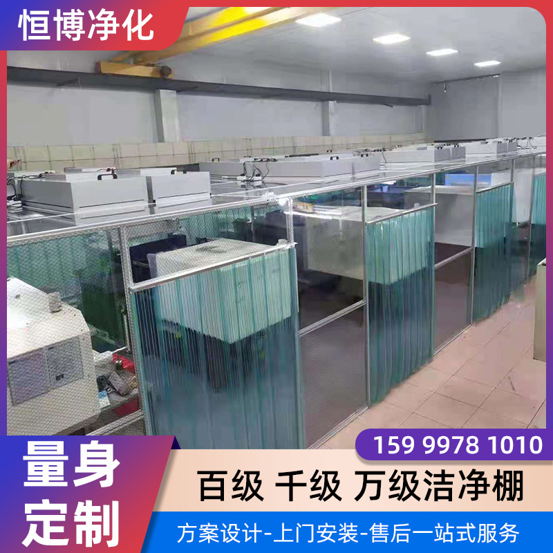 百級實驗室FFU無塵凈化棚簡易無塵室口罩設(shè)備防塵罩FFU無塵潔凈棚